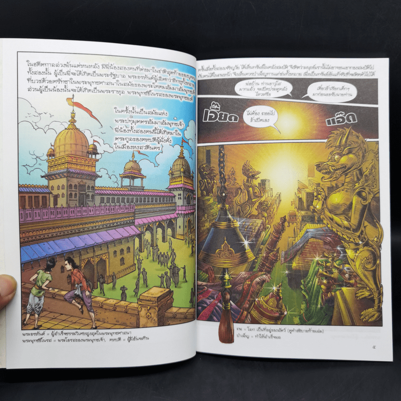 พระราหุล สามเณรรูปแรกแห่งพุทธศาสนา ฉบับการ์ตูนสี่สี