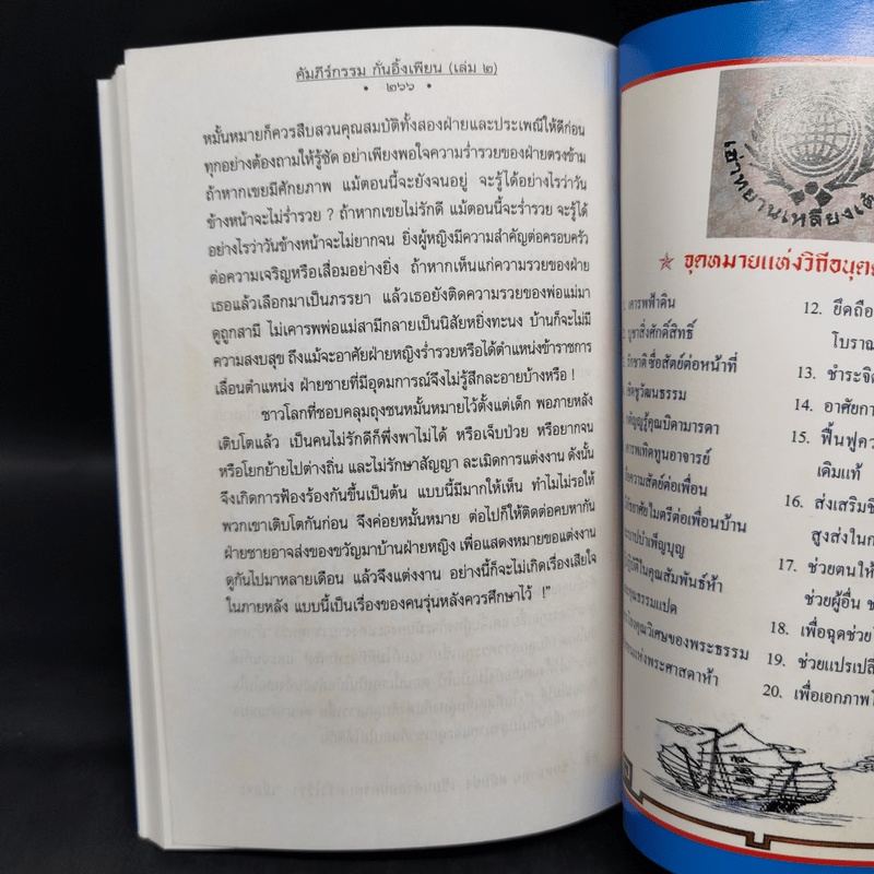 คัมภีร์กรรม 2 วิถีสร้างบุญวาสนา ขจัดภัยพิบัติ