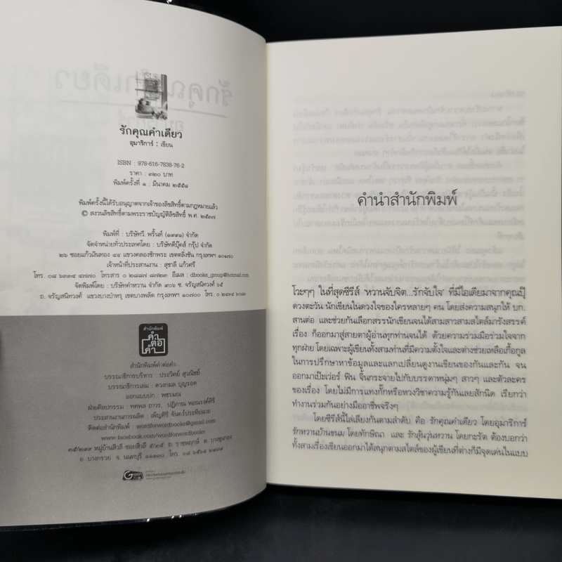 ชุด หวานจับจิต...รักจับใจ 3 เล่ม : รักคุณคำเดียว+รักหวานบ้านขนม+รักลุ้นวุ่นหวาน