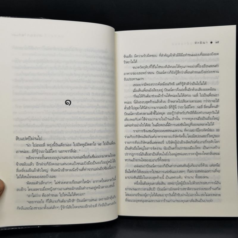 ชุด หวานจับจิต...รักจับใจ 3 เล่ม : รักคุณคำเดียว+รักหวานบ้านขนม+รักลุ้นวุ่นหวาน