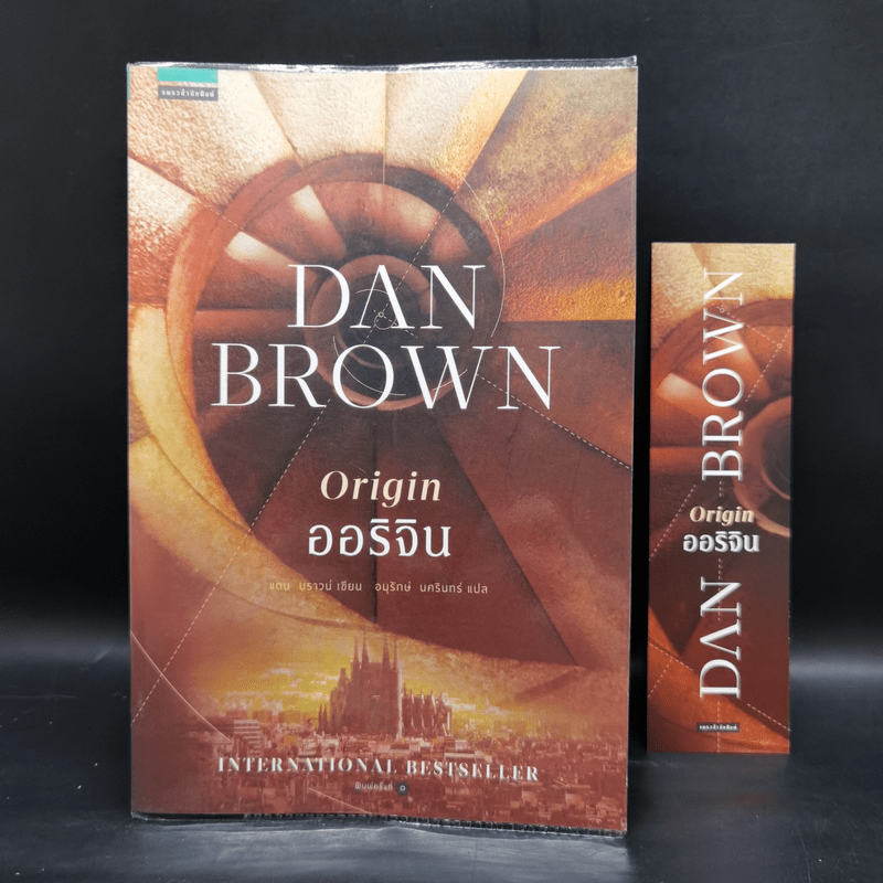 ออริจิน Origin - Dan Brown