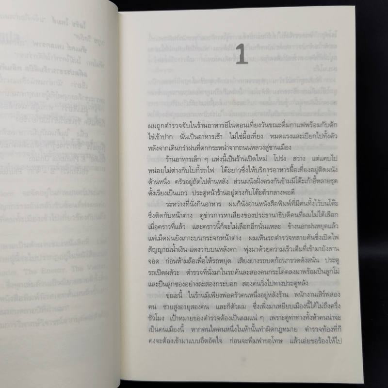 ลานละเลงเลือด Killing Floor - Lee Child, โรจนา นาเจริญ