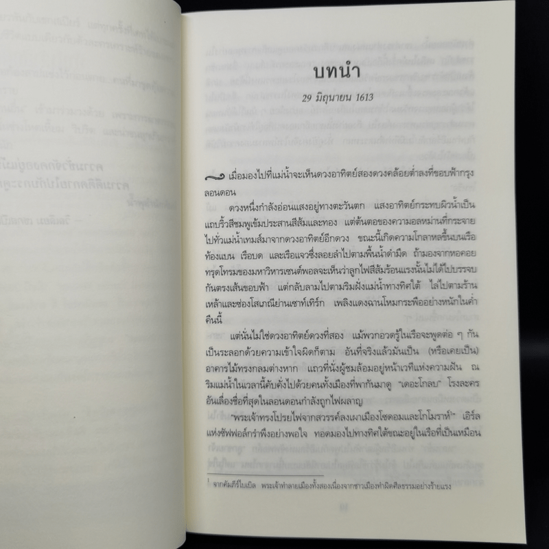 คำสาปเชกสเปียร์ : The Shakespeare Secret - Jennifer Lee Carrell