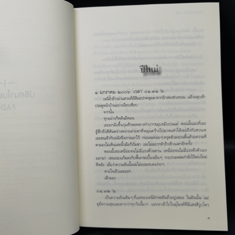 ปริศนาในม่านฝัน - ลิซ่า แมคมานน์