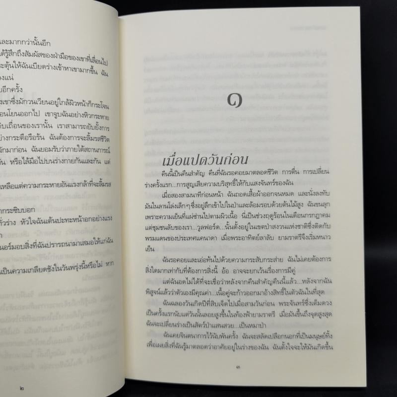 ชุด ผู้พิทักษ์รัตติกาล 4 เล่ม ลำนำจันทรา+มายาจันทรา+เงาจันทรา+จันทรานิมิต