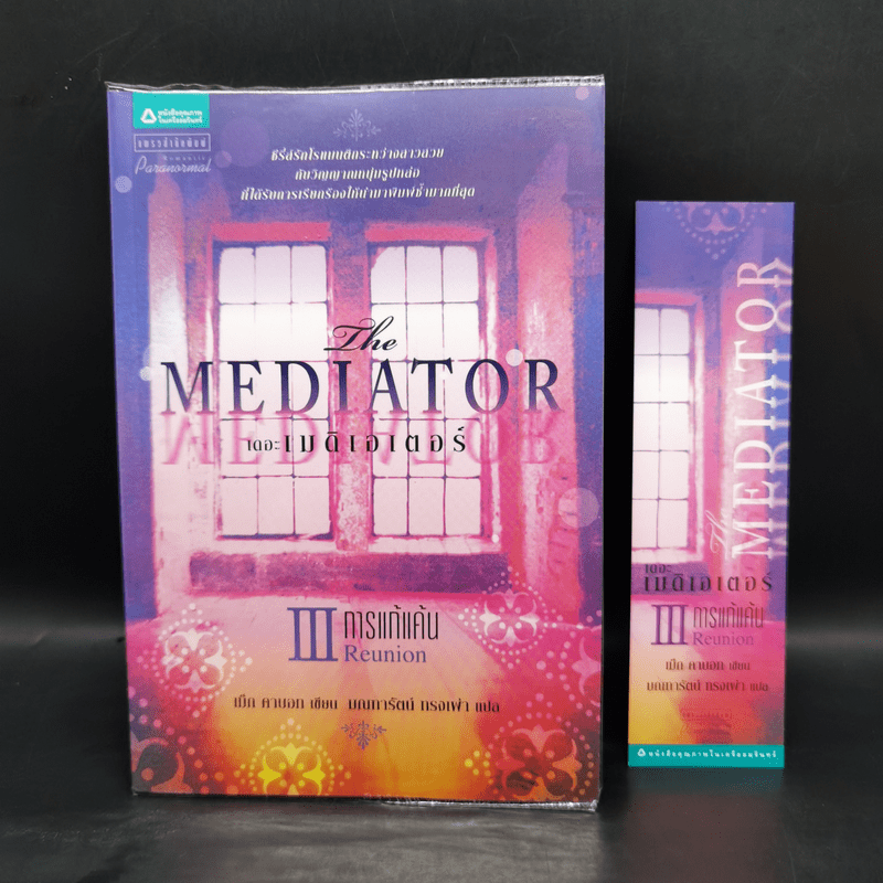 ชุด เดอะเมดิเอเตอร์ The Mediator 6 เล่มจบ - Meg Cabot (เม็ก คาบอท)