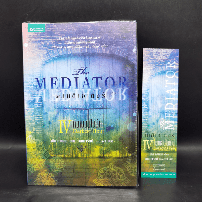 ชุด เดอะเมดิเอเตอร์ The Mediator 6 เล่มจบ - Meg Cabot (เม็ก คาบอท)