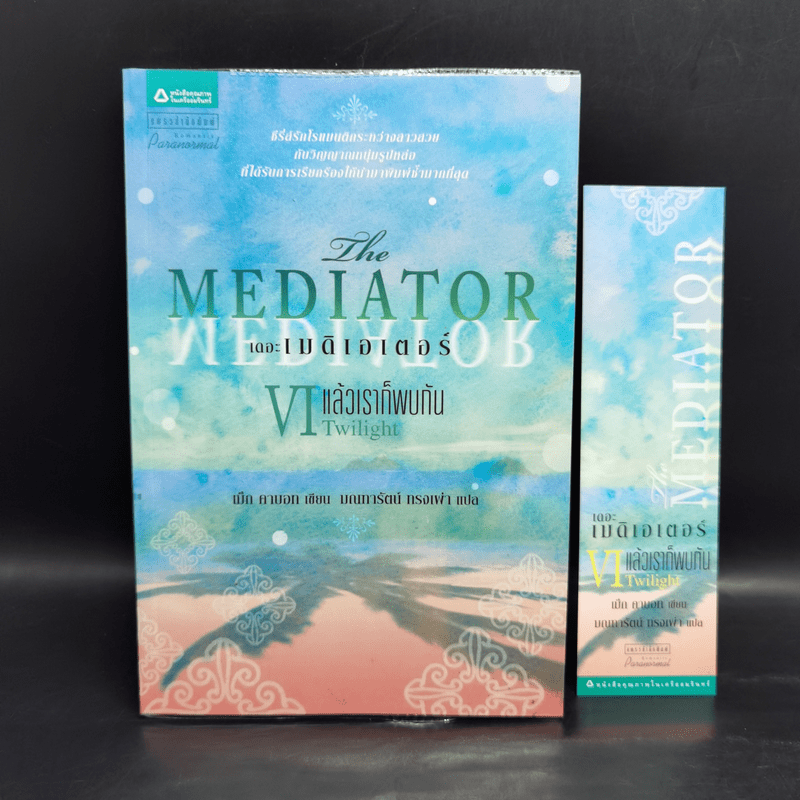 ชุด เดอะเมดิเอเตอร์ The Mediator 6 เล่มจบ - Meg Cabot (เม็ก คาบอท)