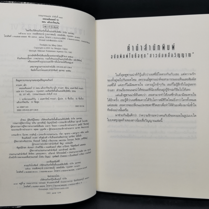 ชุด เดอะเมดิเอเตอร์ The Mediator 6 เล่มจบ - Meg Cabot (เม็ก คาบอท)