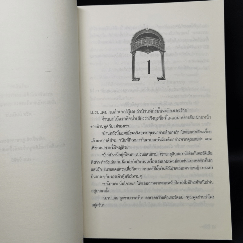 House of Secrets 3 เล่มจบ - J.K.Rowling