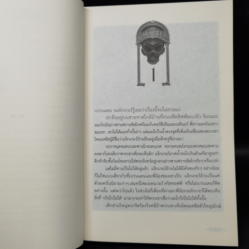 House of Secrets 3 เล่มจบ - Chris Columbus