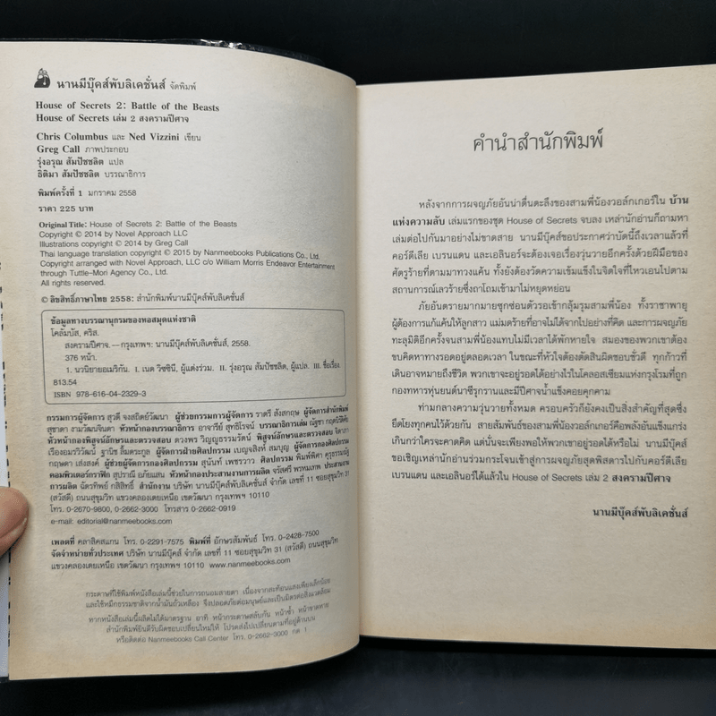 House of Secrets 3 เล่มจบ - J.K.Rowling