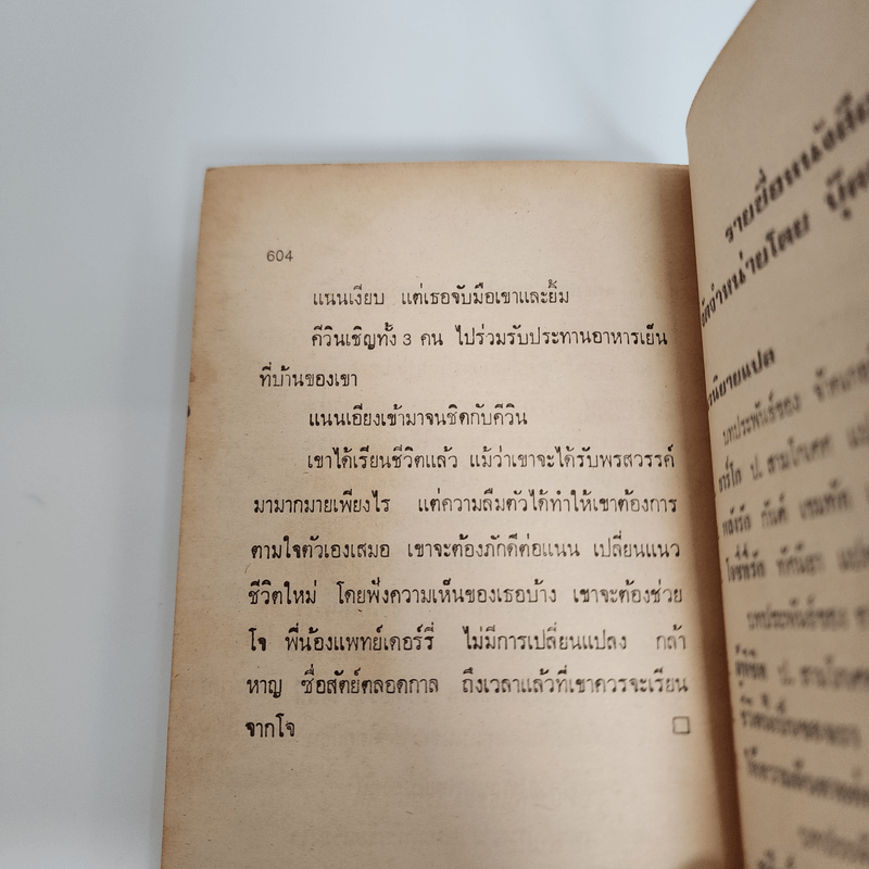 ชีวิตรักคุณหมอ - เจอรัลด์ กรีน