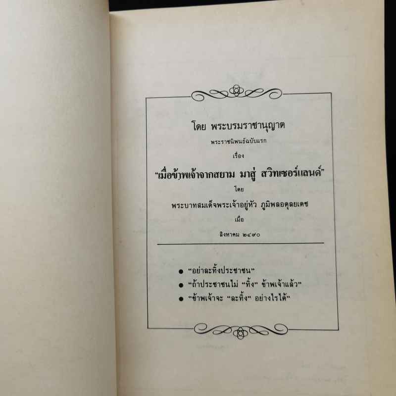 นักเขียน...นักหนังสือพิมพ์ - ประกาศ วัชราภรณ์