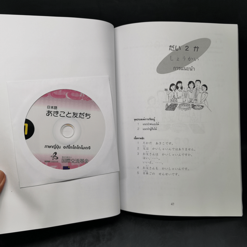 ภาษาญี่ปุ่น อะกิโกะโตะโทะโมะดะจิ เล่ม 1