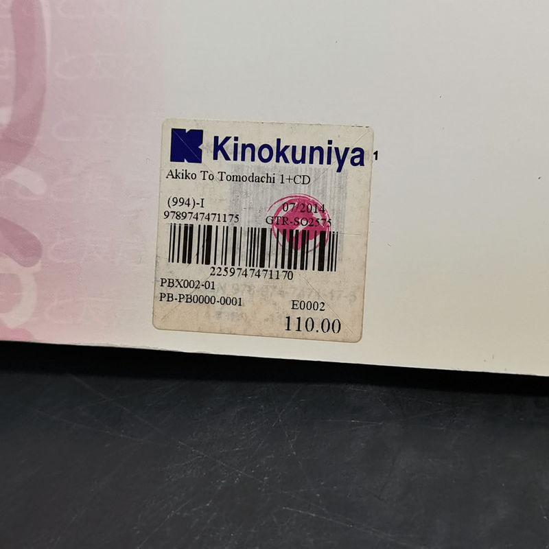 ภาษาญี่ปุ่น อะกิโกะโตะโทะโมะดะจิ เล่ม 1