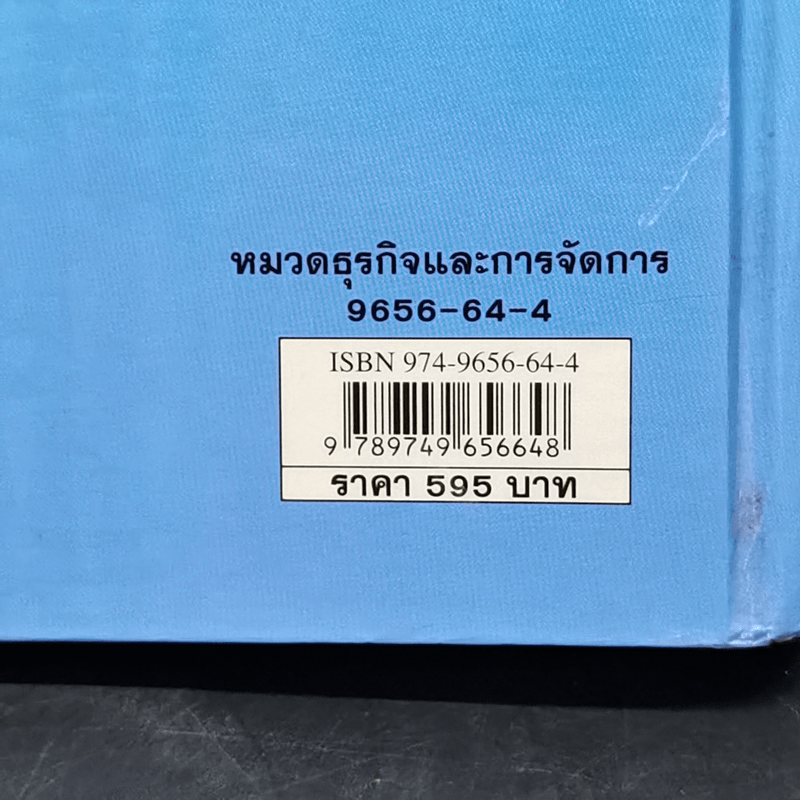 คิดใหม่ Re-Imagine สุดยอดการปฏิวัติแนวคิดธุรกิจและการจัดการ