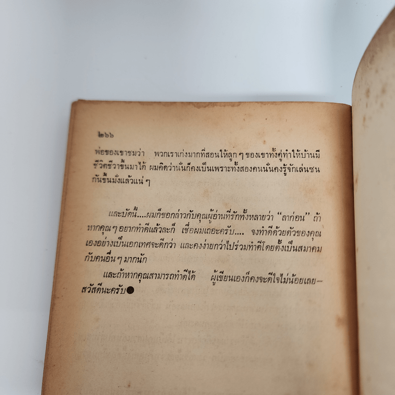 สมาคมใฝ่ทำดี ภาค 2 - อี.เนสบิท, สุพรรณิการ์