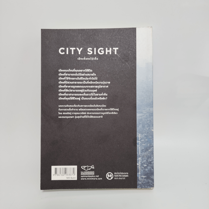 CITY SIGHT เมืองที่มองไม่เห็น - สรณรัชฎ์ กาญจนะวณิชย์