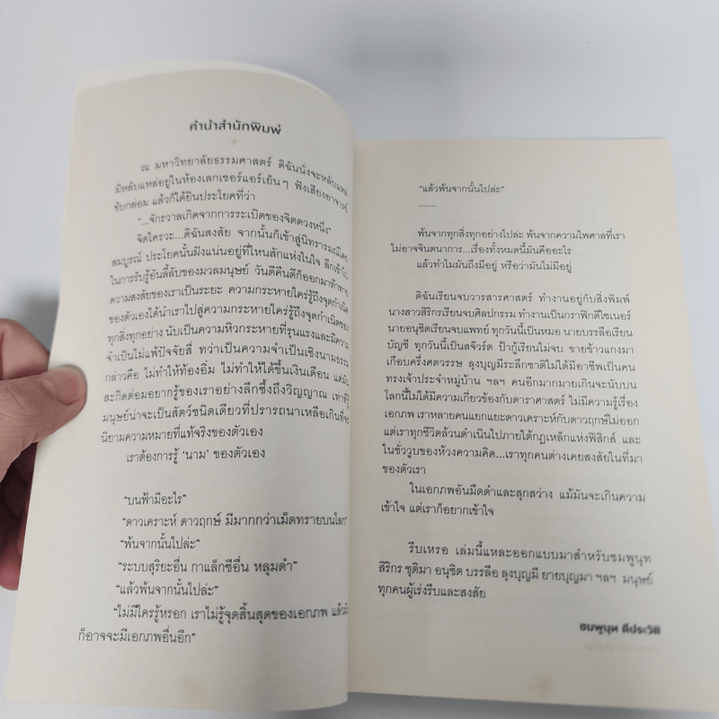 ดาราศาสตร์ฟิสิกส์สำหรับคนเร่งรีบ - ไทสัน, นีล เดอกราสส์