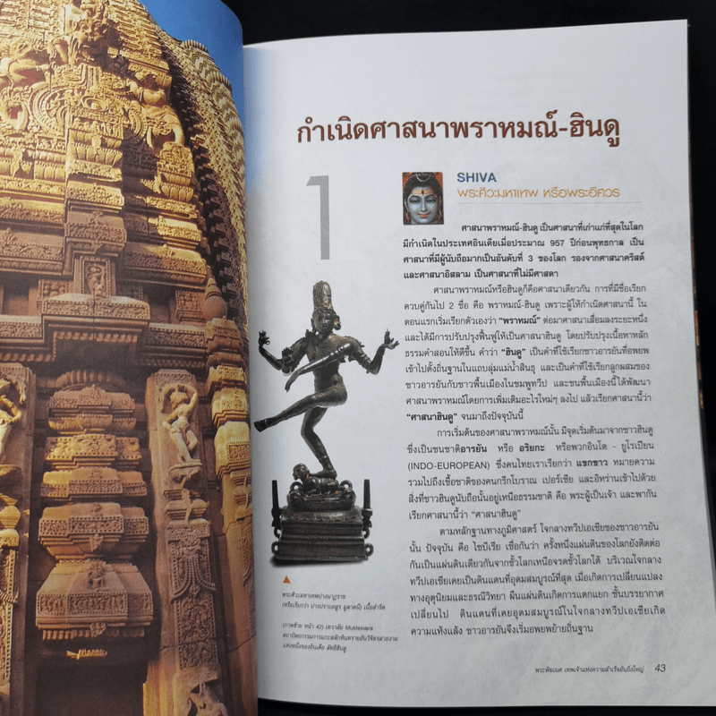 พระพิฆเนศ ฉบับสมบูรณ์