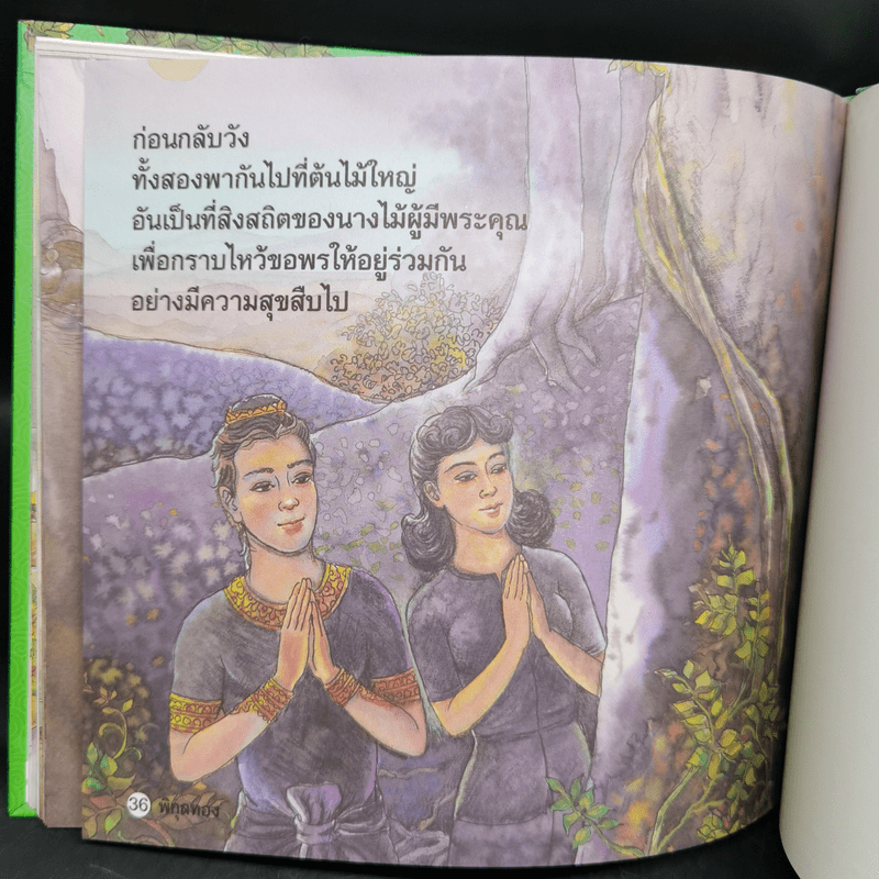 หนังสือส่งเสริมการอ่าน ชุด นิทานพื้นบ้าน พิกุลทอง