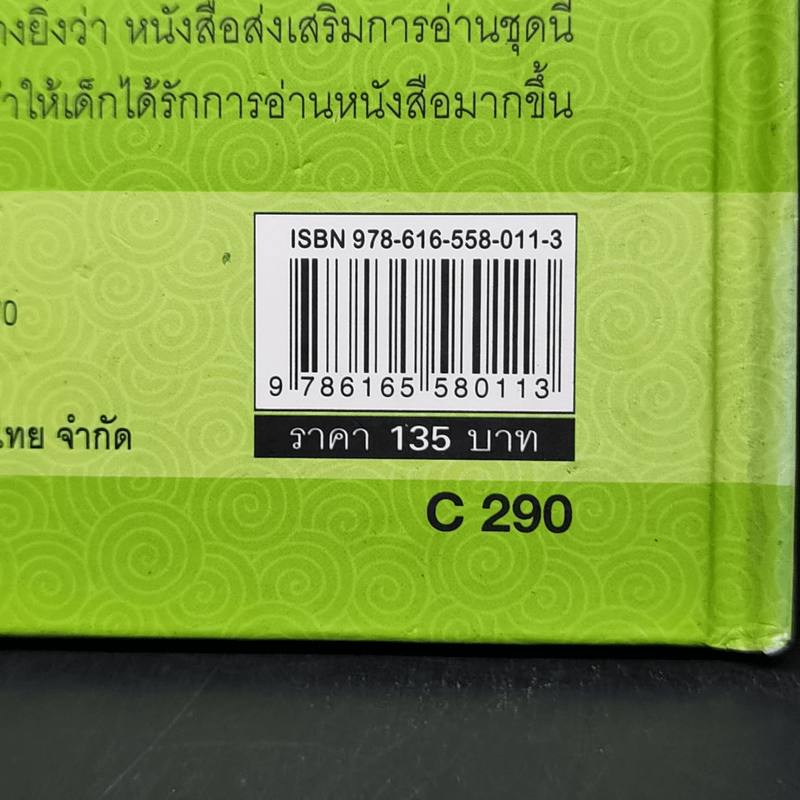 หนังสือส่งเสริมการอ่าน ชุด นิทานพื้นบ้าน ปลาบู่ทอง