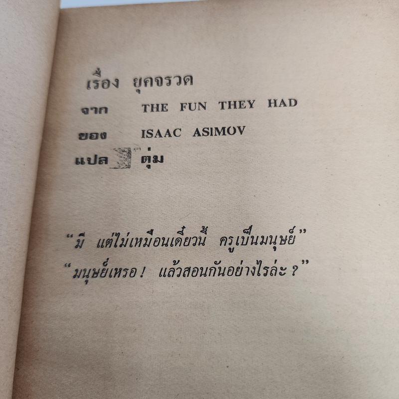 ซิกม่า 1 นิยายวิทยาศาสตร์ เล่มแรก - ซิกม่ากรุ๊ป