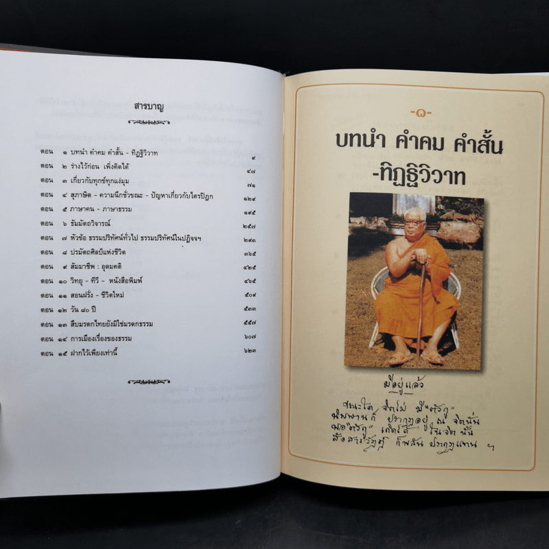 พุทธทาสลิขิต ฉบับลายมือของพุทธทาสภิกขุ เล่ม 1-3