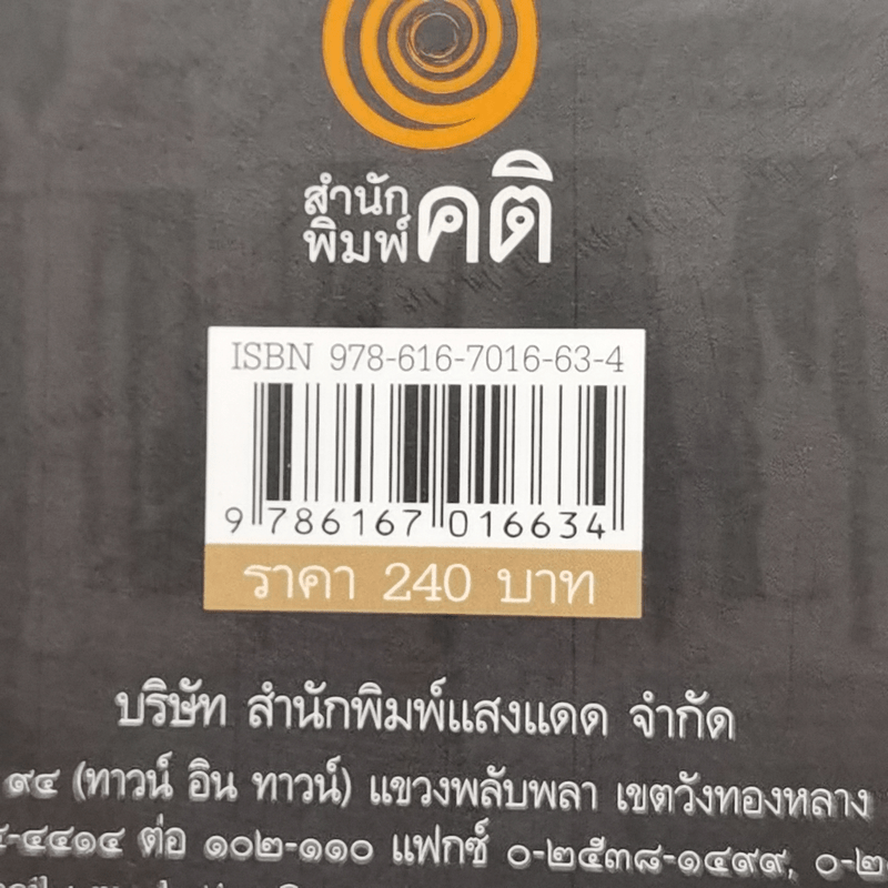 เบญจภาคี พระรอดและพระผงสุพรรณ