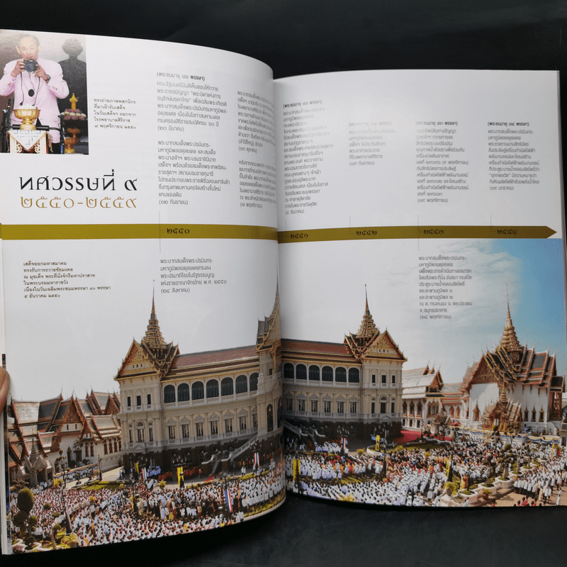 Feature Magazine สารคดี ฉบับที่ 392 ปีที่ 32 ตุลาคม 2560 พระเมรุมาศในหลวงร.9