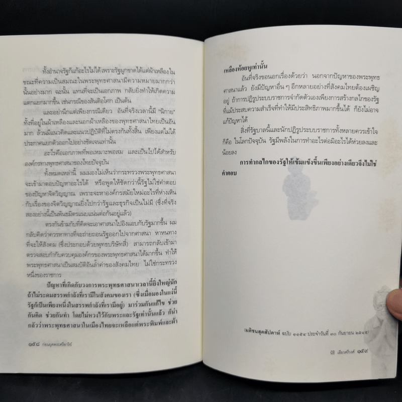 ก่อนยุคพระศรีอาริย์ : ว่าด้วยศาสนา ความเชื่อ และศีลธรรม - นิธิ เอียวศรีวงศ์