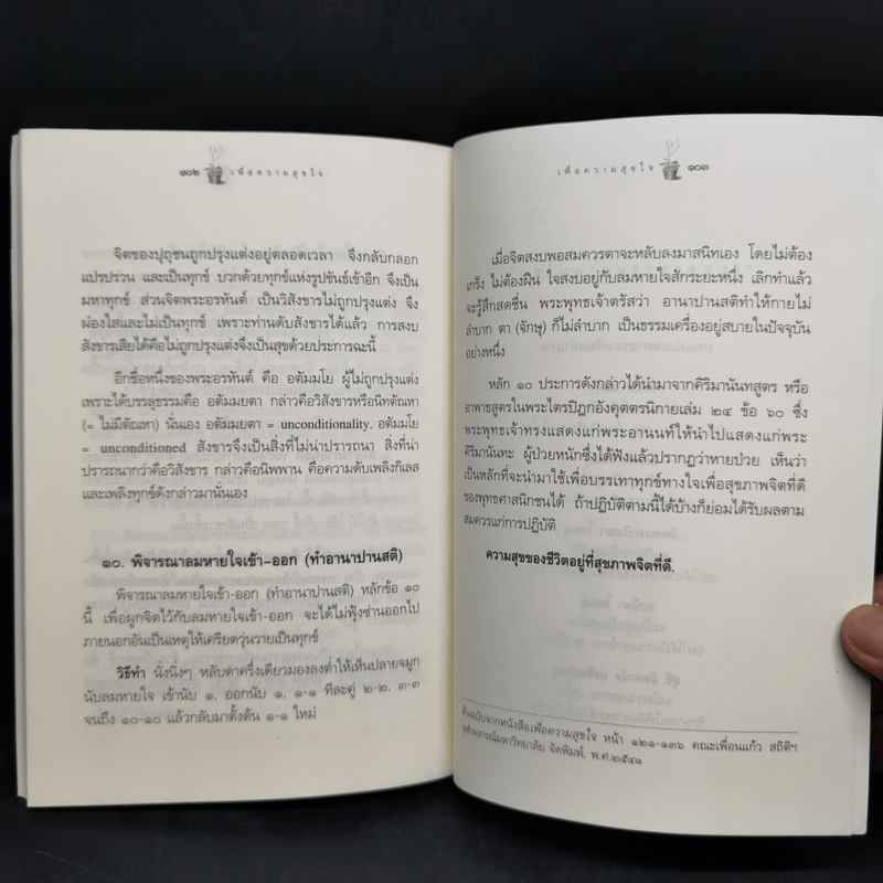 เพื่อความสุขใจ - วศิน อินทสระ