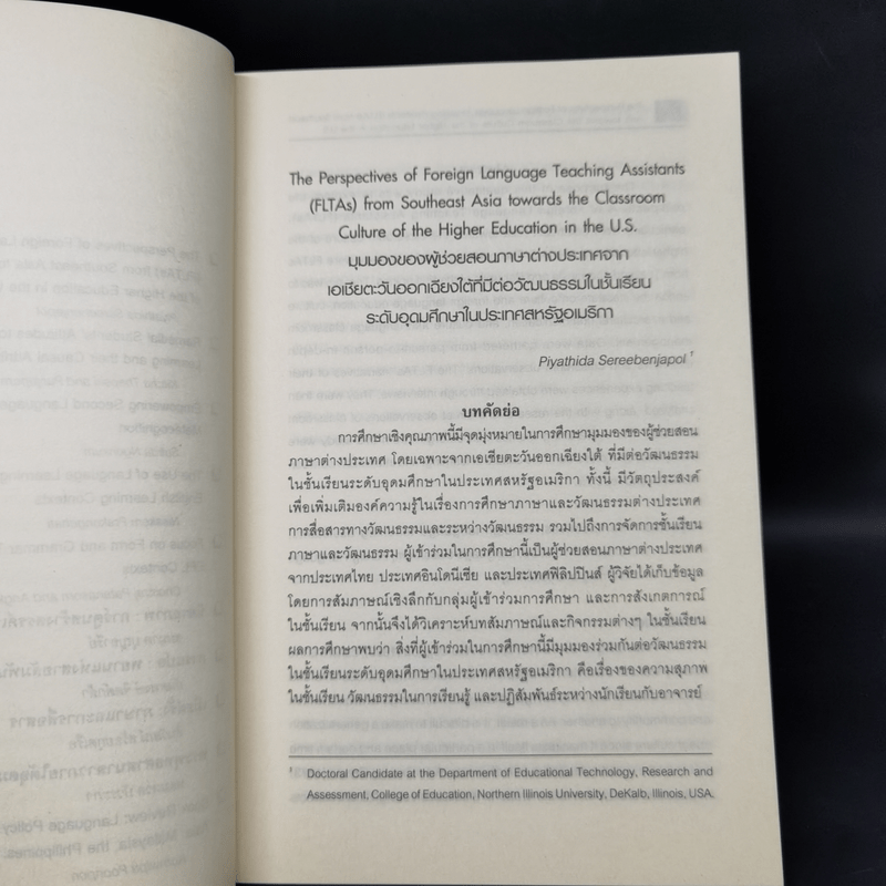 วารสารคณะมนุษยศาสตร์และสังคมศาสตร์ ปีที่ 29 ฉบับที่ 1 ม.ค.-เม.ย.2555 มนุษยศาสตร์สังคมศาสตร์