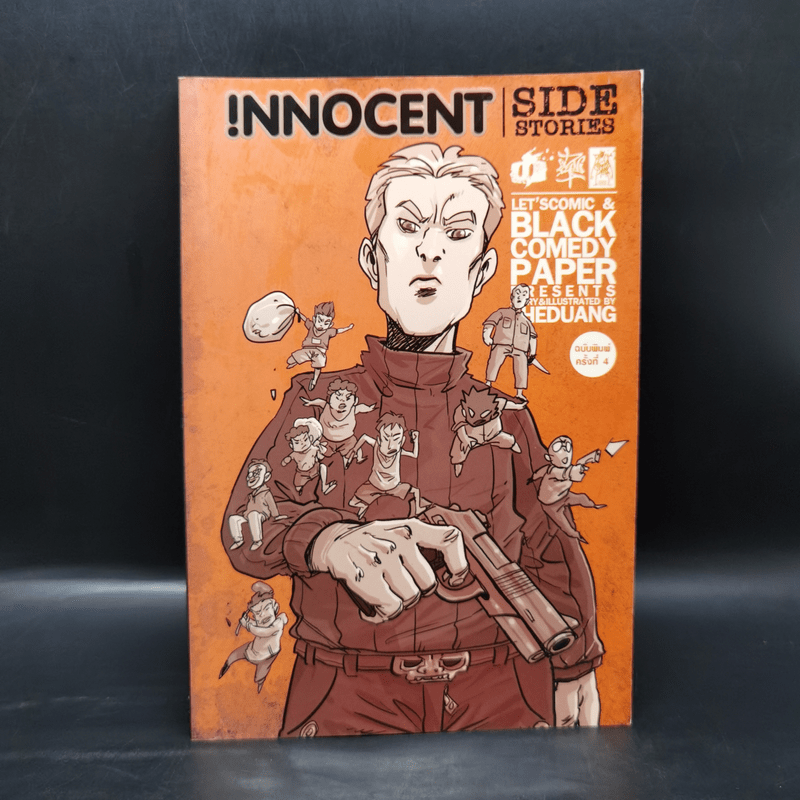 Innocent Side Stories - The Duang เดอะดวง