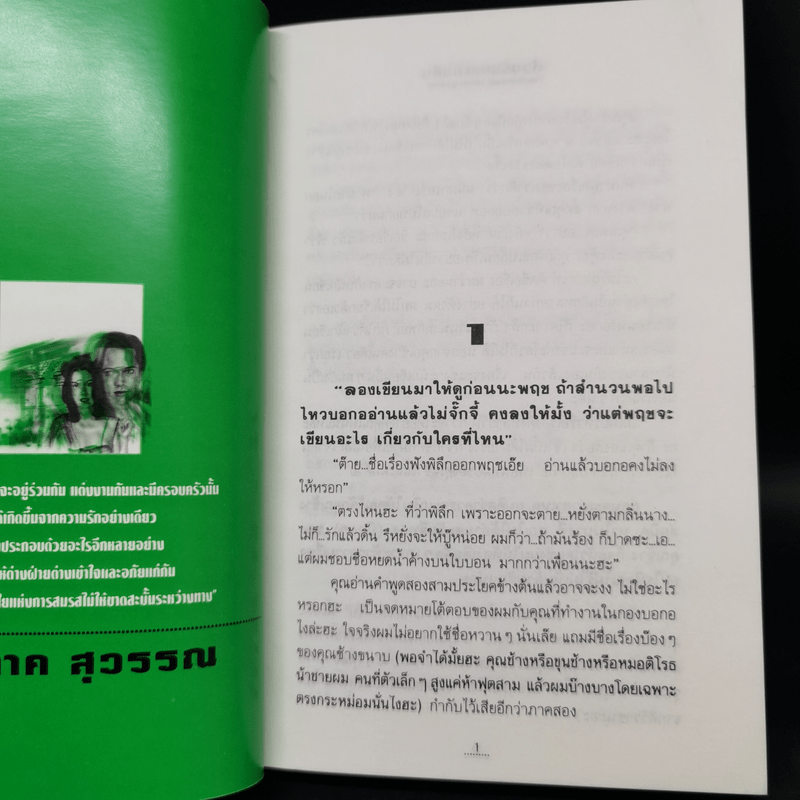 ด้วยรักและคิดถึง 2 เล่มจบ - โสภาค สุวรรณ