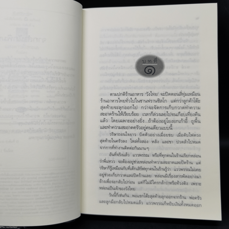 แสงดาวฝั่งทะเล - กิ่งฉัตร