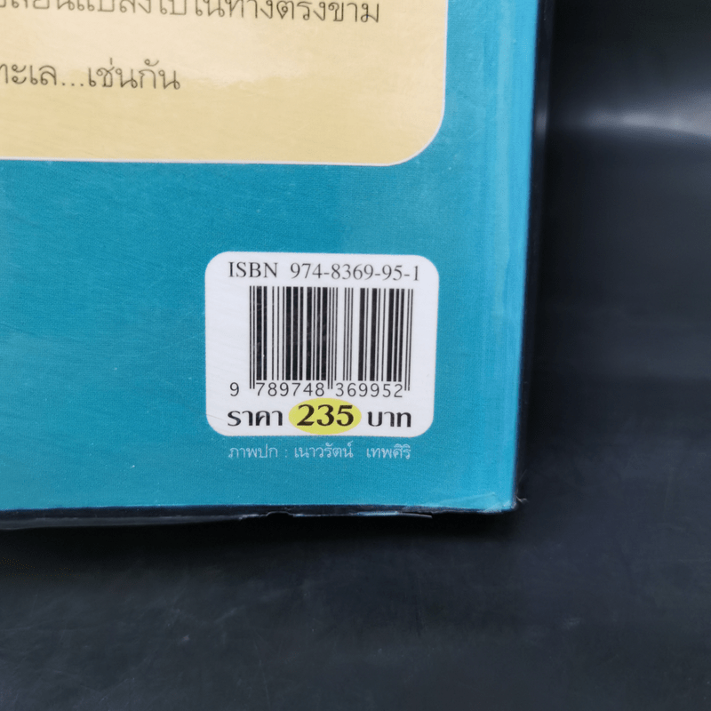 แสงดาวฝั่งทะเล - กิ่งฉัตร