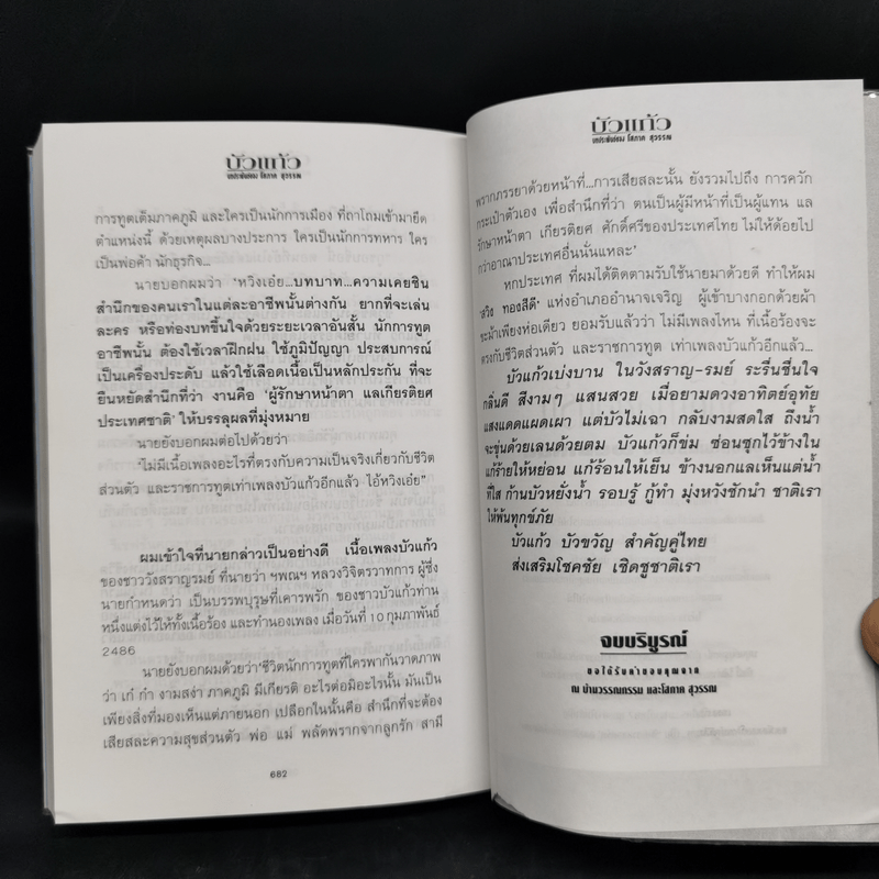 บัวแก้ว 2 เล่มจบ - โสภาค สุวรรณ