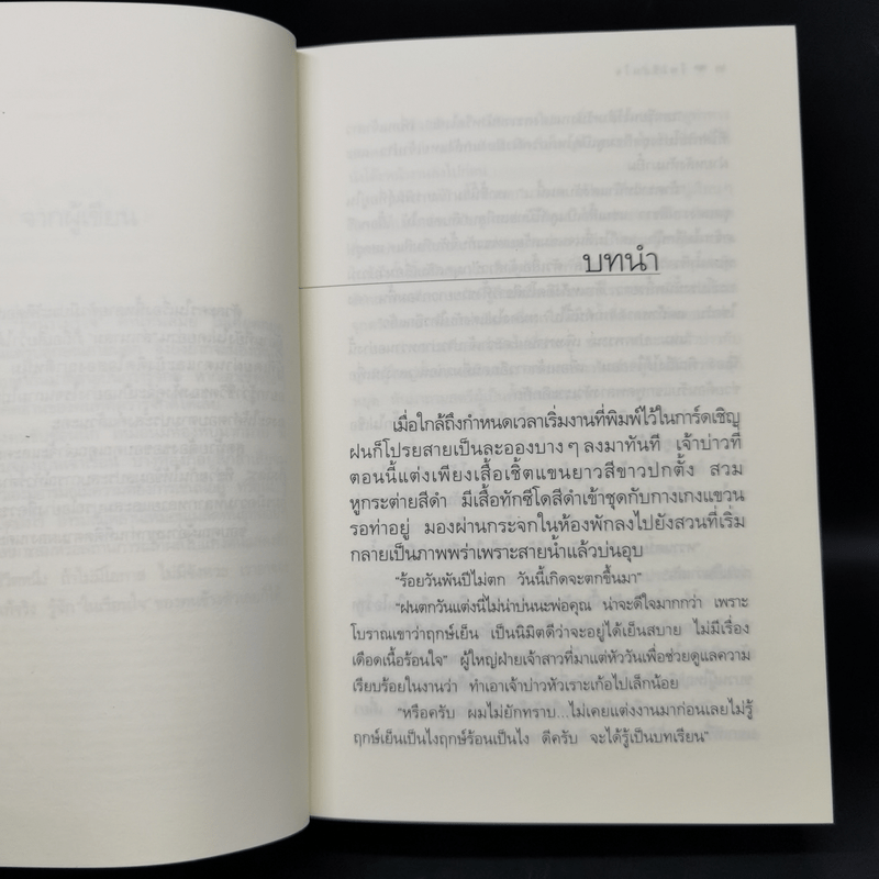 ในเรือนใจ - กิ่งฉัตร