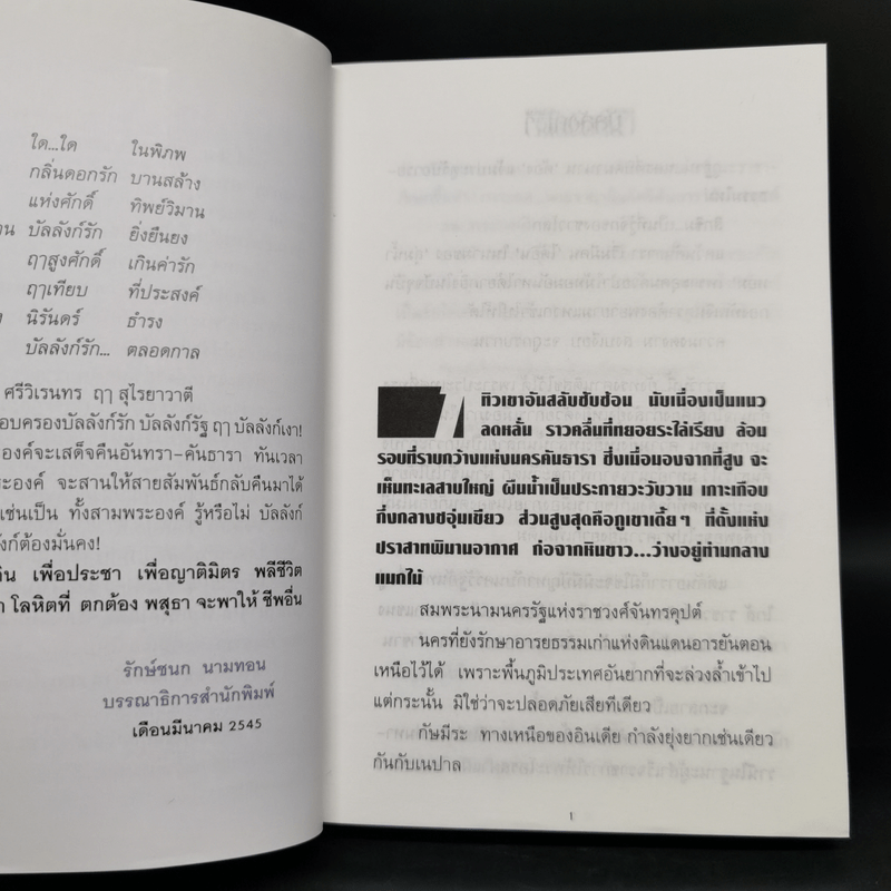 บัลลังก์เงา 2 เล่มจบ - โรสลาเรน