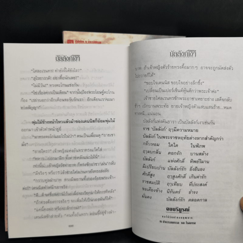 บัลลังก์เงา 2 เล่มจบ - โรสลาเรน