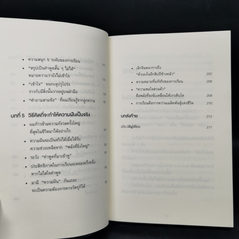 จงถ่ายเอกสารหน้าสารบัญแล้วคุณจะเรียนเก่งขึ้น - อิโต มะโกะโตะ