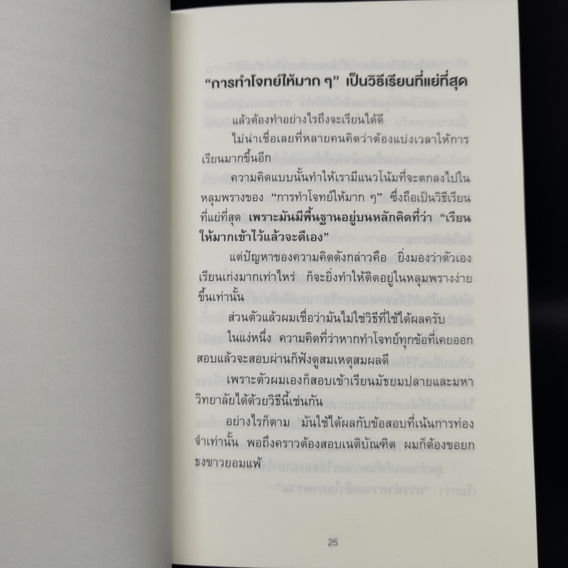 จงถ่ายเอกสารหน้าสารบัญแล้วคุณจะเรียนเก่งขึ้น - อิโต มะโกะโตะ