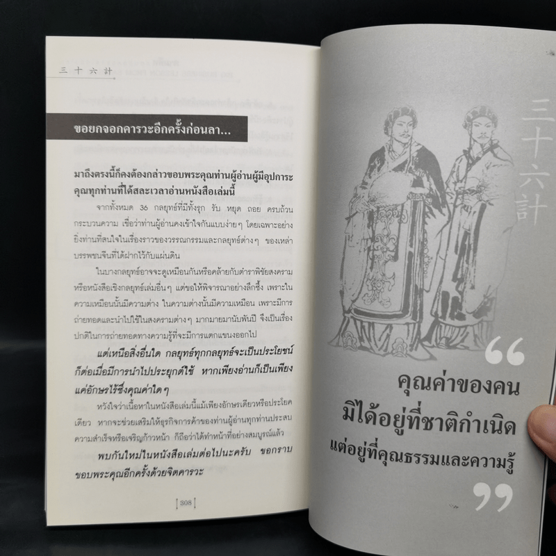 สามก๊กสอนพิชัยธุรกิจให้ยิ่งใหญ่ - ทศ คณาพร