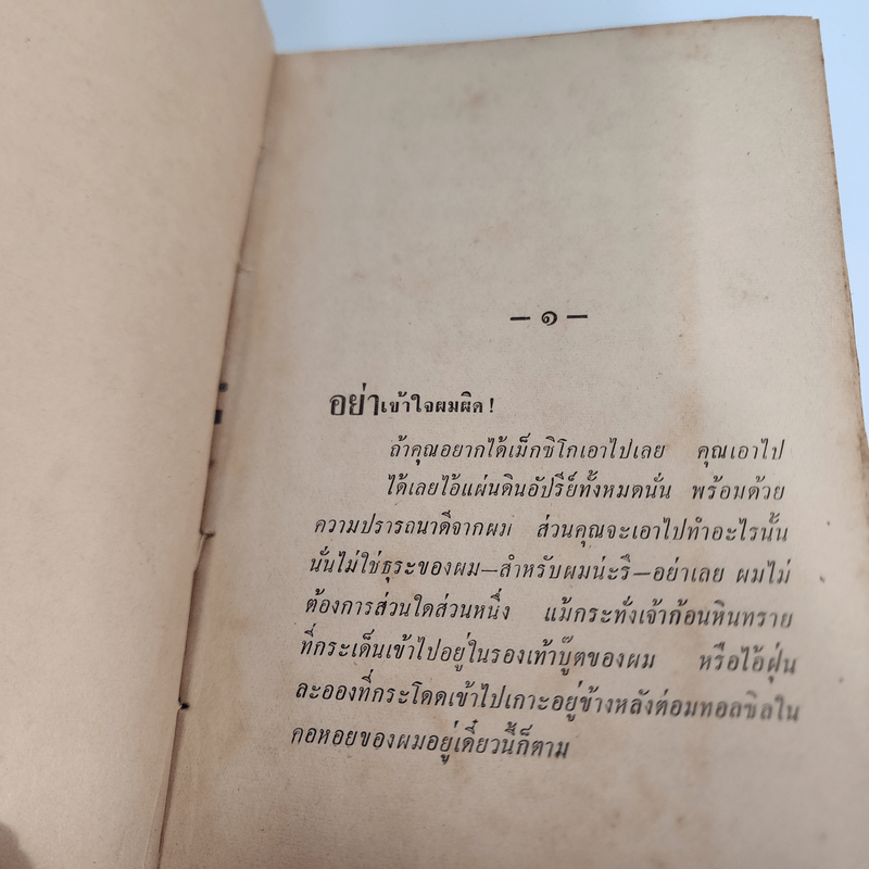 นักเลงเม็กซิกัน - Peter Cheyney, แชน เชิดพงษ์