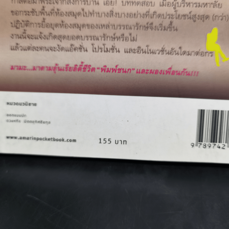 มหาสมุด - วันเฉลิม วัฒนวรกิจกุล