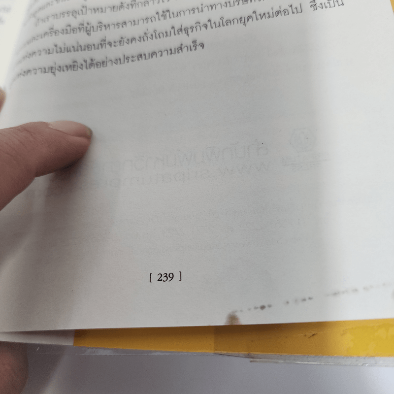 เคโอติก ธุรกิจรอดได้แม้ภัยมา - Philip Kotler, John A. Caslione