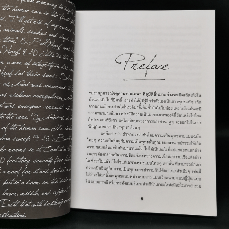 แวมไพร์ ภูติผี ปิศาจ ซาตาน แม่มด และศาสนา - ชัชรินทร์ ไชยวัฒน์