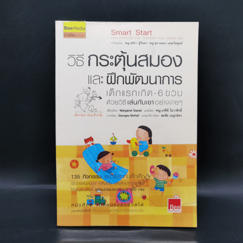 วิธีกระตุ้นสมองและฝึกพัฒนาการ เด็กแรกเกิด - 6 ขวบด้วยวิธีเล่นกับเขาอย่างง่ายๆเพียงวันละ 10 นาทีด้วยตัวคุณเอง